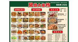 凤姐大排档菜单