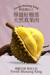 新鲜榴莲果肉宣传海报