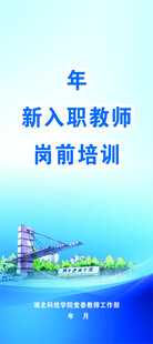 蓝色背景学校新入职教师岗前培