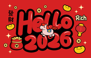 2026新年喜庆装饰画面