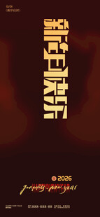 新年倒计时海报设计