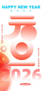 2026新年喜庆装饰图案