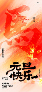 元旦快乐喜庆插画