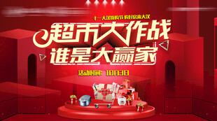 超市大作战赢家揭晓