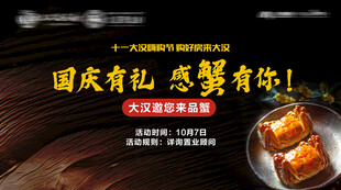 国庆感恩餐