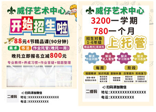 教育艺术招生海报宣传单彩页DM