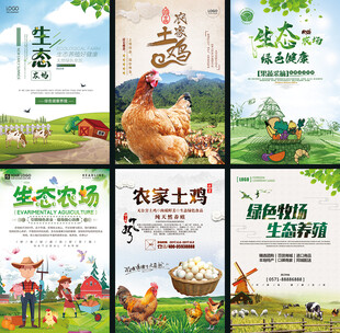 生态农业宣传海报