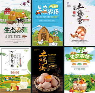 多样生态养殖宣传海报