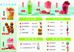 缤纷果汁与小吃菜单展示