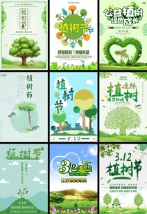 绿色环保主题海报设计素材
