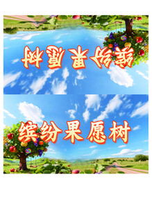 缤纷的多彩果树