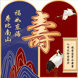 寿比南山中式祝寿生日宴