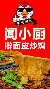 闻小厨擀面皮炒鸡