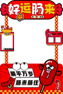好运肠来  地摊烤肠