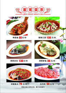 美味佳肴菜单展示