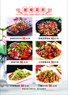 美味多样的特色炒菜展示