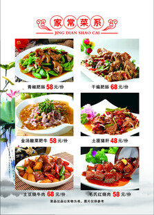 美味农家特色菜肴展示