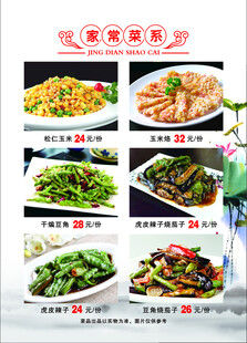 美味家常菜合集