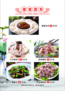 农家特色菜展示