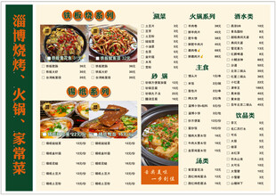 中式餐厅火锅菜单展示