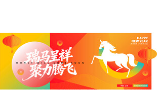 马年背景