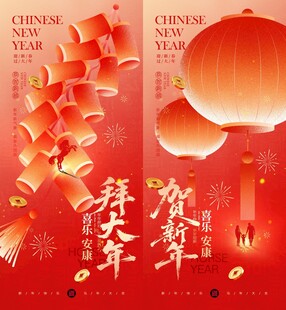 元旦新年海报 
