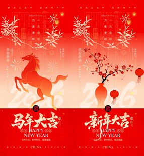 元旦新年海报 