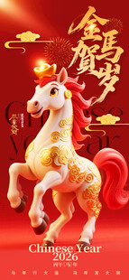 金鬃舞马贺岁图