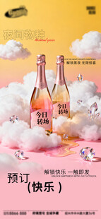 酒吧日常活动宣传创意海报