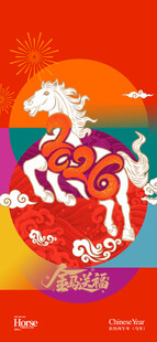 2026马年新春剪纸风祥瑞图案