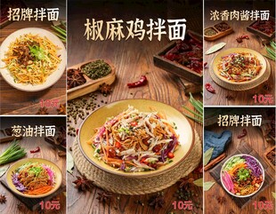 椒麻鸡拌面展板菜单海报