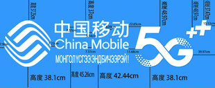中国移动