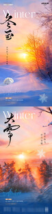 地产大雪冬至雪地夕阳风景海报
