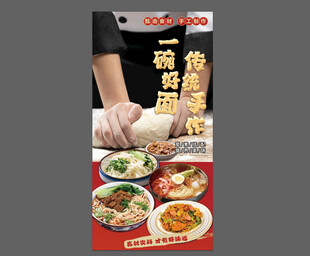 面条海报 菜品上新