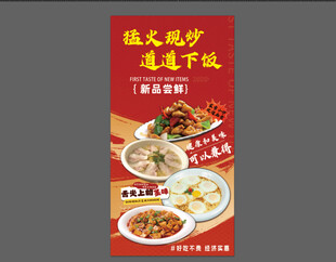 小吃上新 菜品上新海报