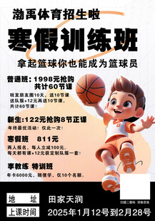 篮球培训班