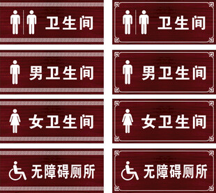 卫生间门牌