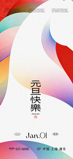 新年海报