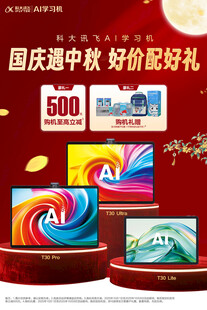 国庆中秋促销 享好价好礼