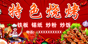 特色烧烤美味盛宴