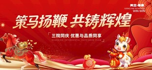 策马扬鞭共铸辉煌场景