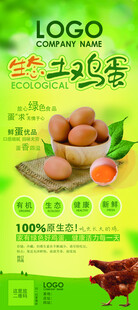 土鸡蛋海报招聘展架