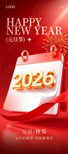 元旦海报