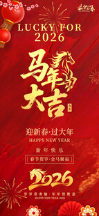 马年海报