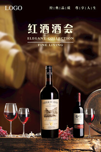 高端红酒宣传海报