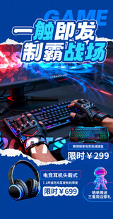 电竞海报