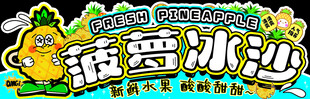菠萝冰沙饮品标志设计