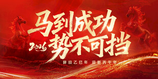 马年新年春节红金主视觉展板二