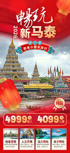 畅玩新马泰旅游优惠来袭