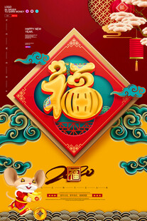 喜庆福字迎新春画面